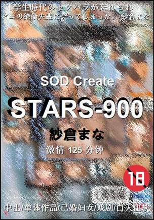 STARS-900