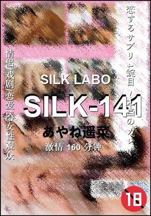SILK-141种子