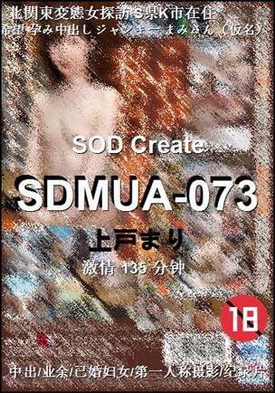 SDMUA-073