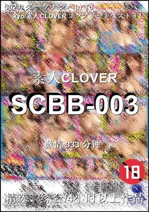 SCBB-003