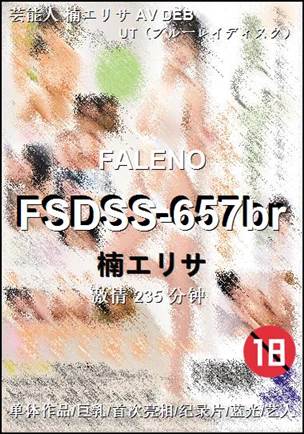 FSDSS-657br种子