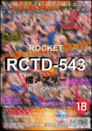 RCTD-543种子