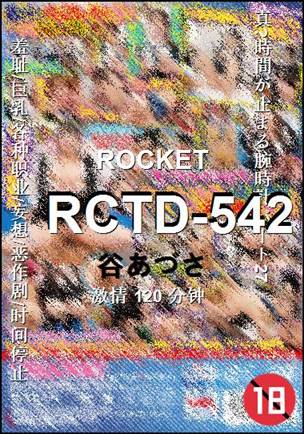 RCTD-542种子