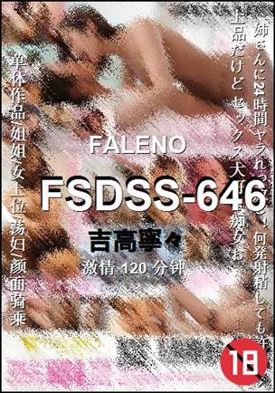 FSDSS-646种子