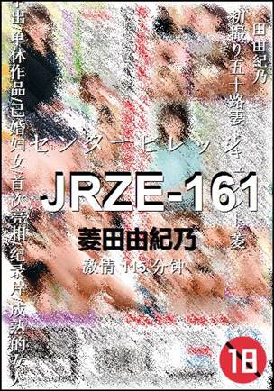 JRZE-161种子