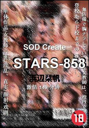 STARS-858种子