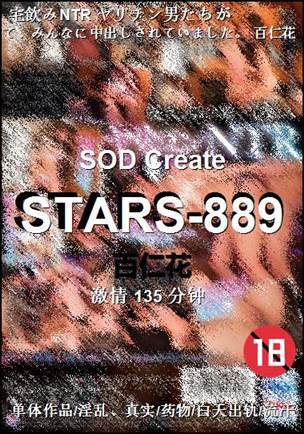 STARS-889
