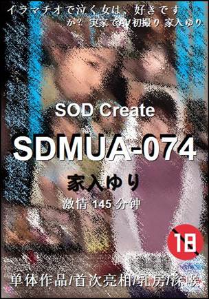SDMUA-074