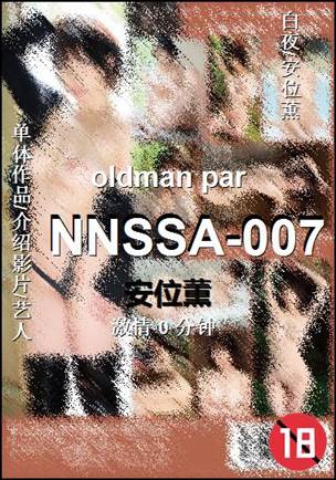 NNSSA-007种子