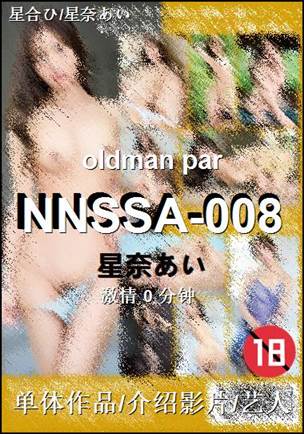 NNSSA-008种子