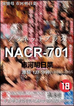 NACR-701种子