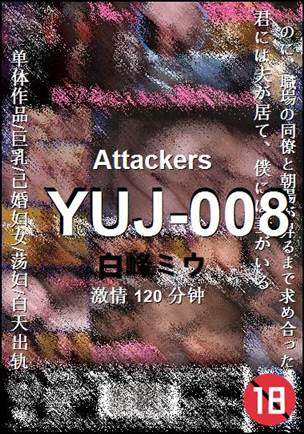 YUJ-008种子