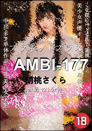 AMBI-177种子