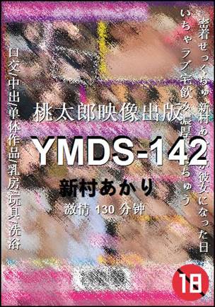 YMDS-142种子