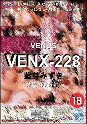 VENX-228种子