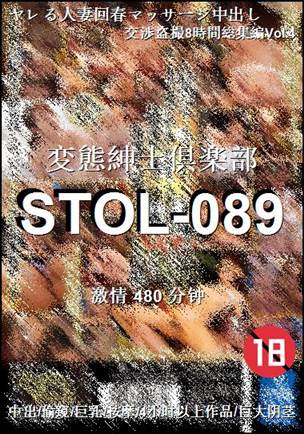 STOL-089种子