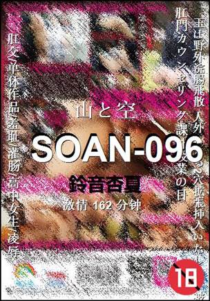 SOAN-096