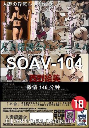 SOAV-104