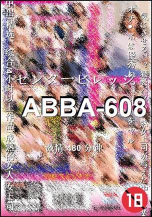 ABBA-608种子