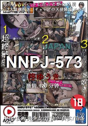 NNPJ-573