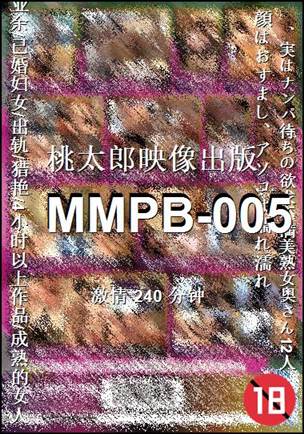 MMPB-005