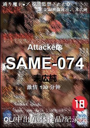 SAME-074