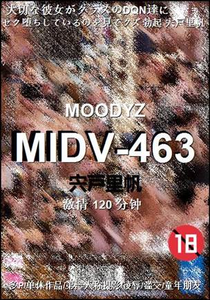 MIDV-463