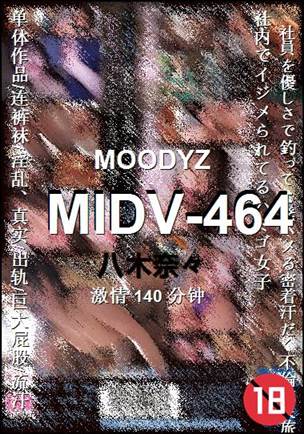 MIDV-464种子