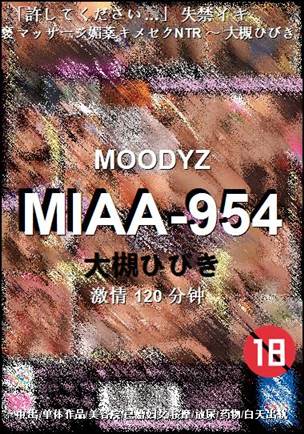 MIAA-954种子