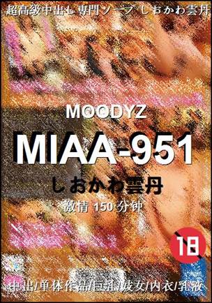 MIAA-951种子