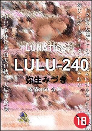 LULU-240种子