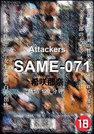 SAME-071