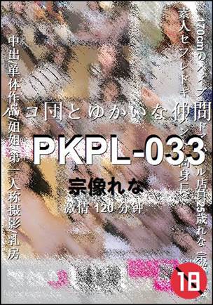 PKPL-033种子