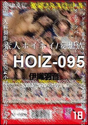 HOIZ-095种子