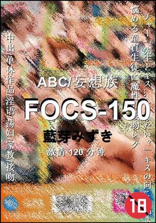 FOCS-150
