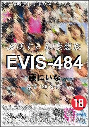 EVIS-484种子