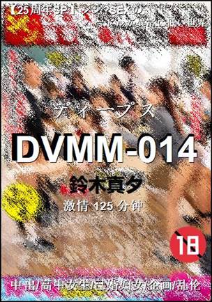 DVMM-014����