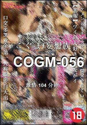 COGM-056