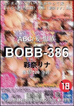 BOBB-386种子
