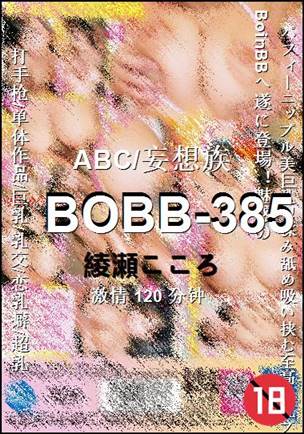 BOBB-385
