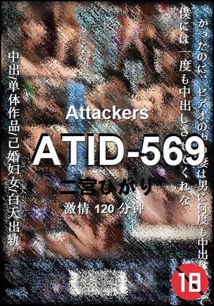 ATID-569