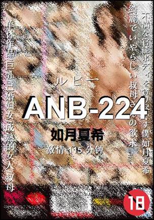 ANB-224种子