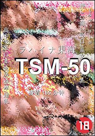 TSM-50种子