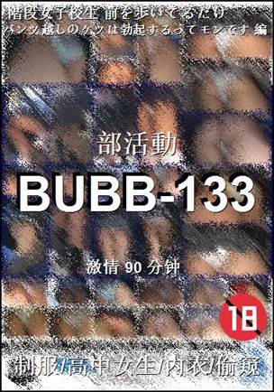 BUBB-133种子
