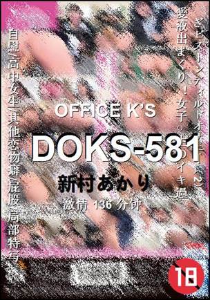 DOKS-581种子