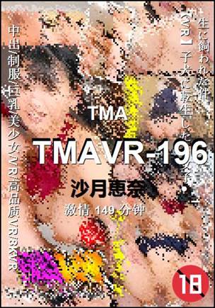 TMAVR-196种子