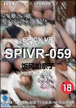 SPIVR-059种子