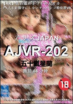 AJVR-202种子