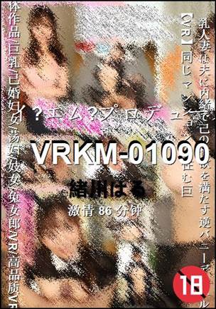 VRKM-01090种子