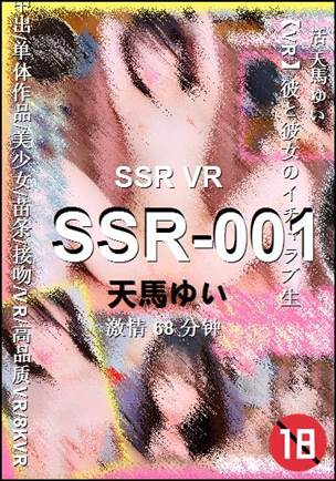 SSR-001